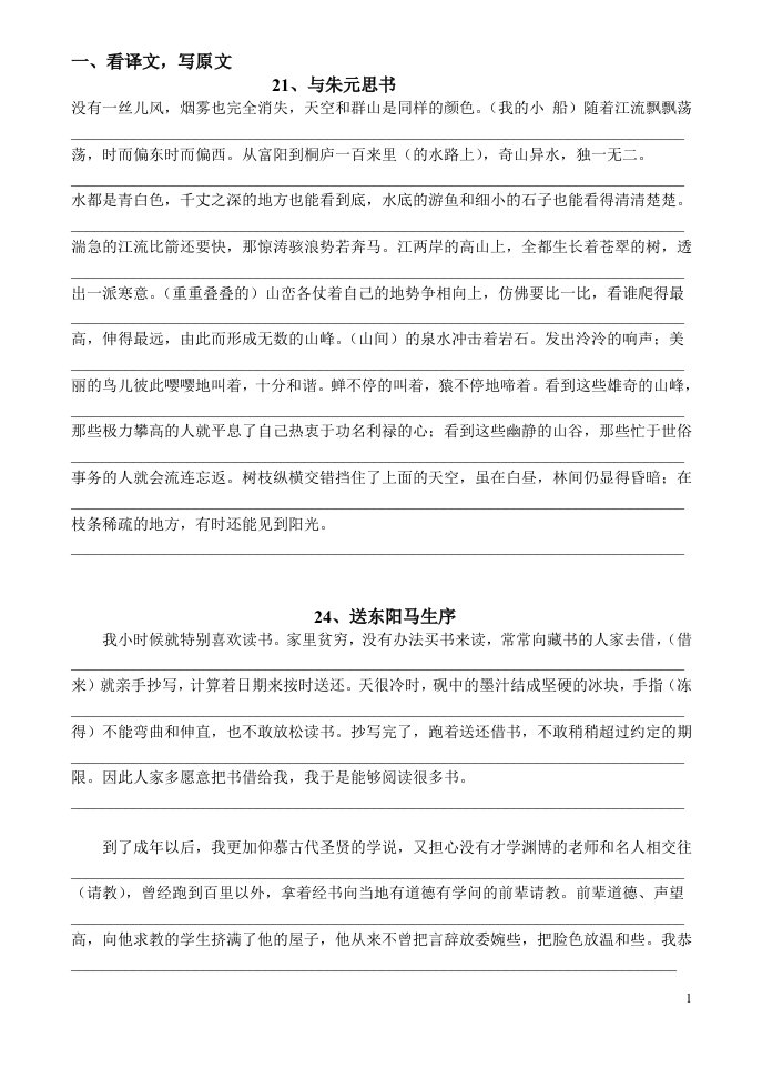 八年级下册文言文翻译练习