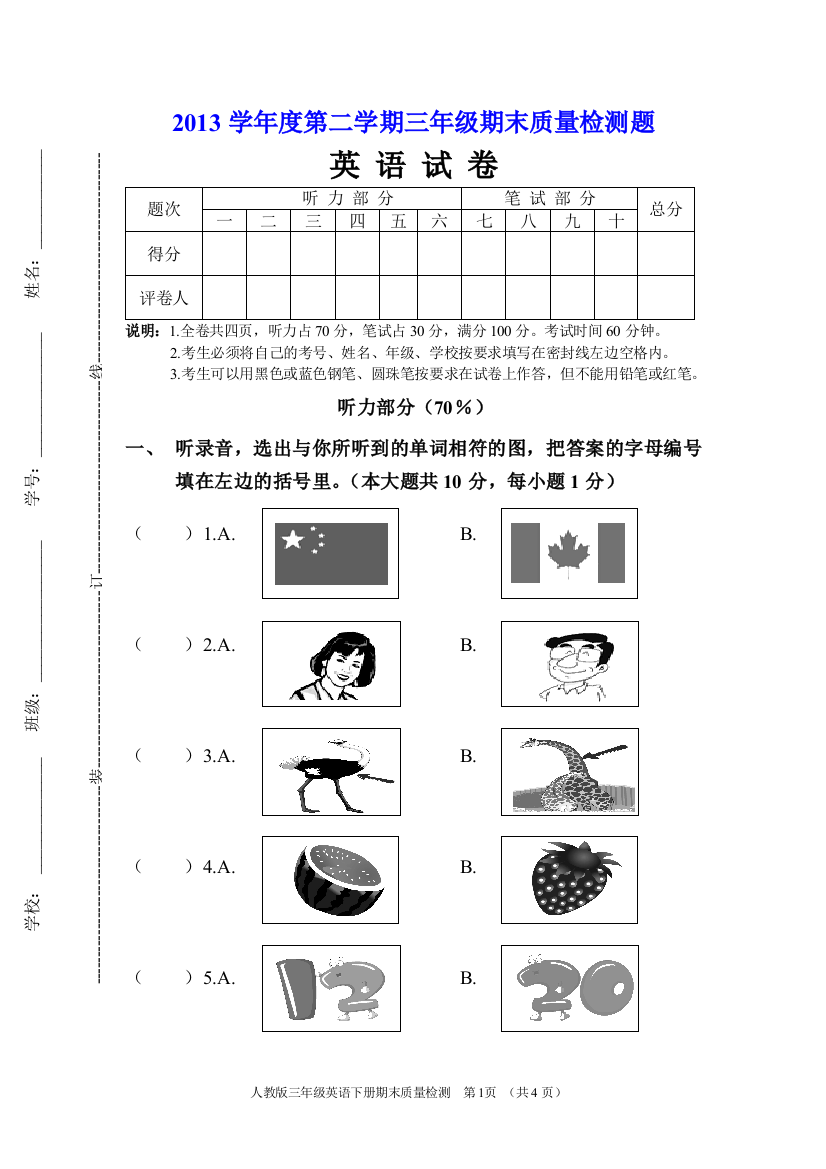 2013学年度第二学期三年级期末质量测试题