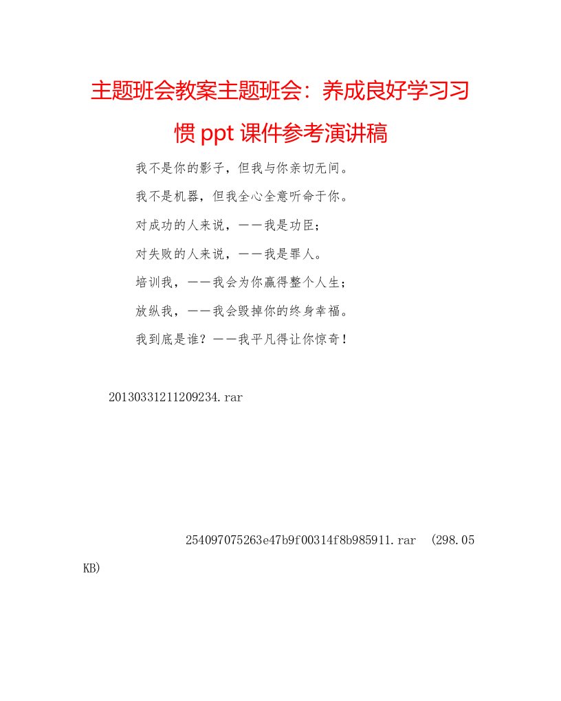 2022主题班会教案主题班会养成良好学习习惯ppt课件参考演讲稿