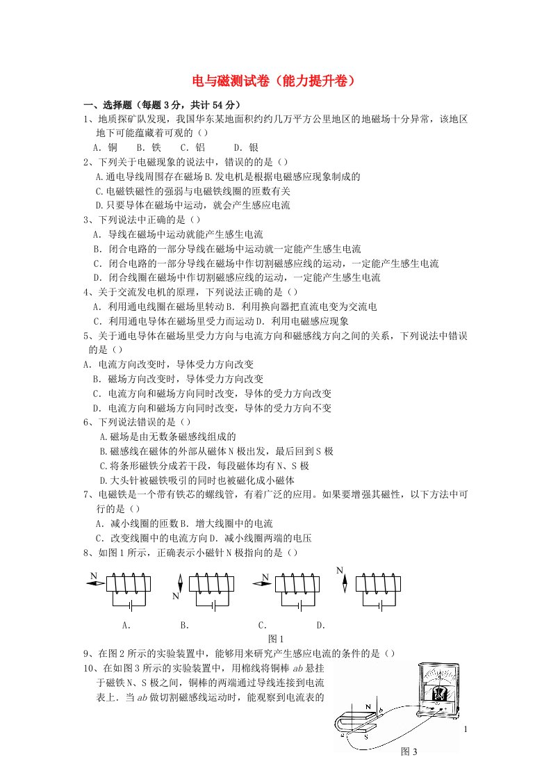 2023九年级物理上册第七章磁与电测试卷能力提升卷新版教科版