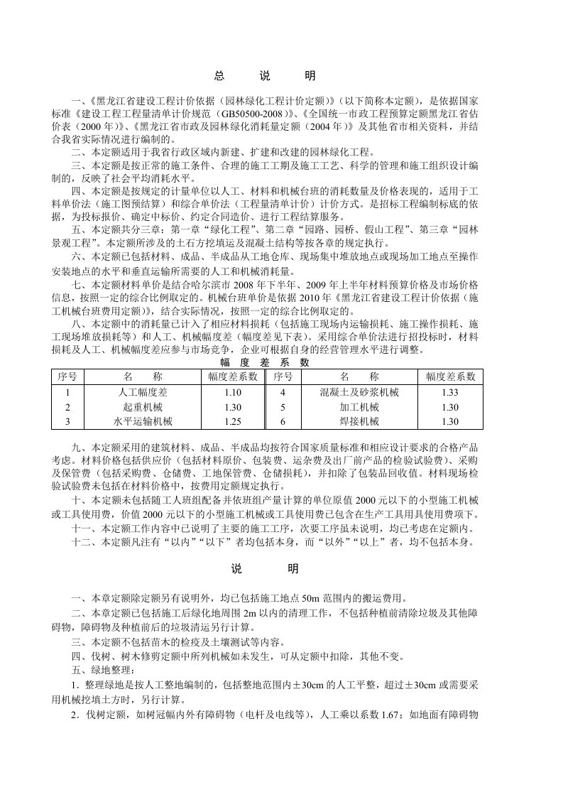 黑龙江绿化计价定额说明