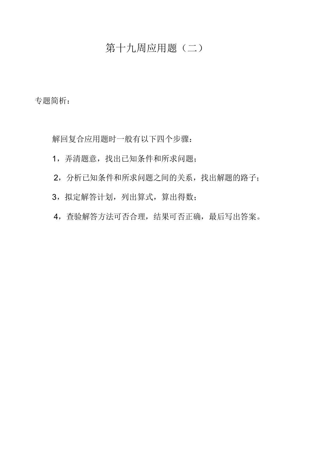 四年级奥数举一反三第十九周应用题(二)