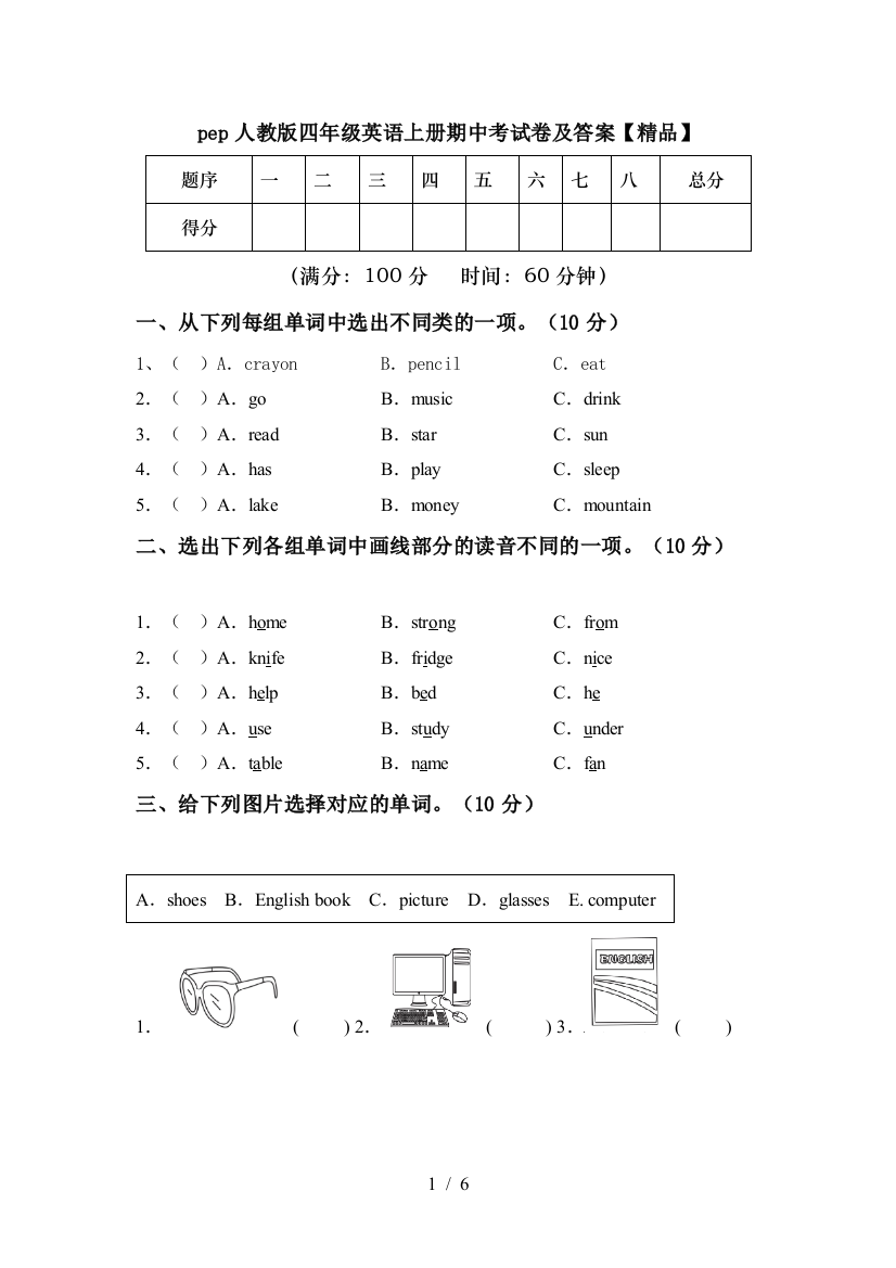 pep人教版四年级英语上册期中考试卷及答案【精品】