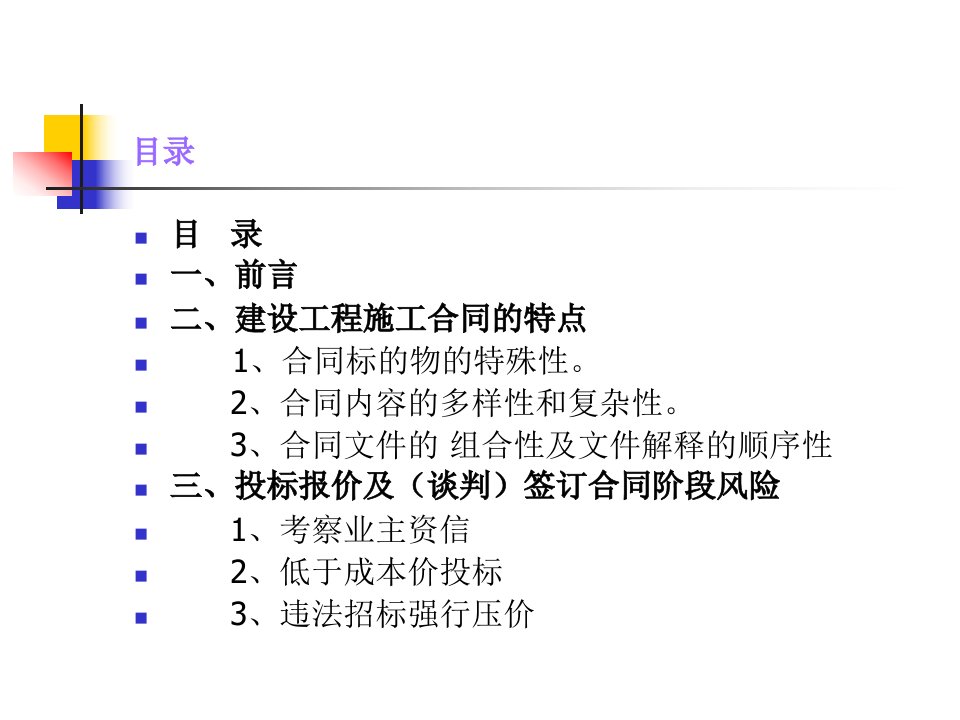 某公司项目经理经营项目重大法律风险防范及对策