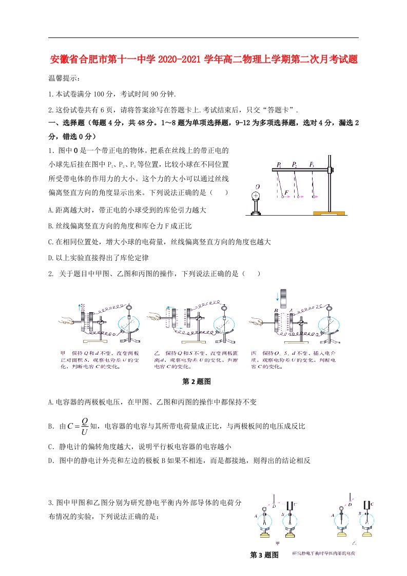 安徽省合肥市第十一中学2020_2021学年高二物理上学期第二次月考试题