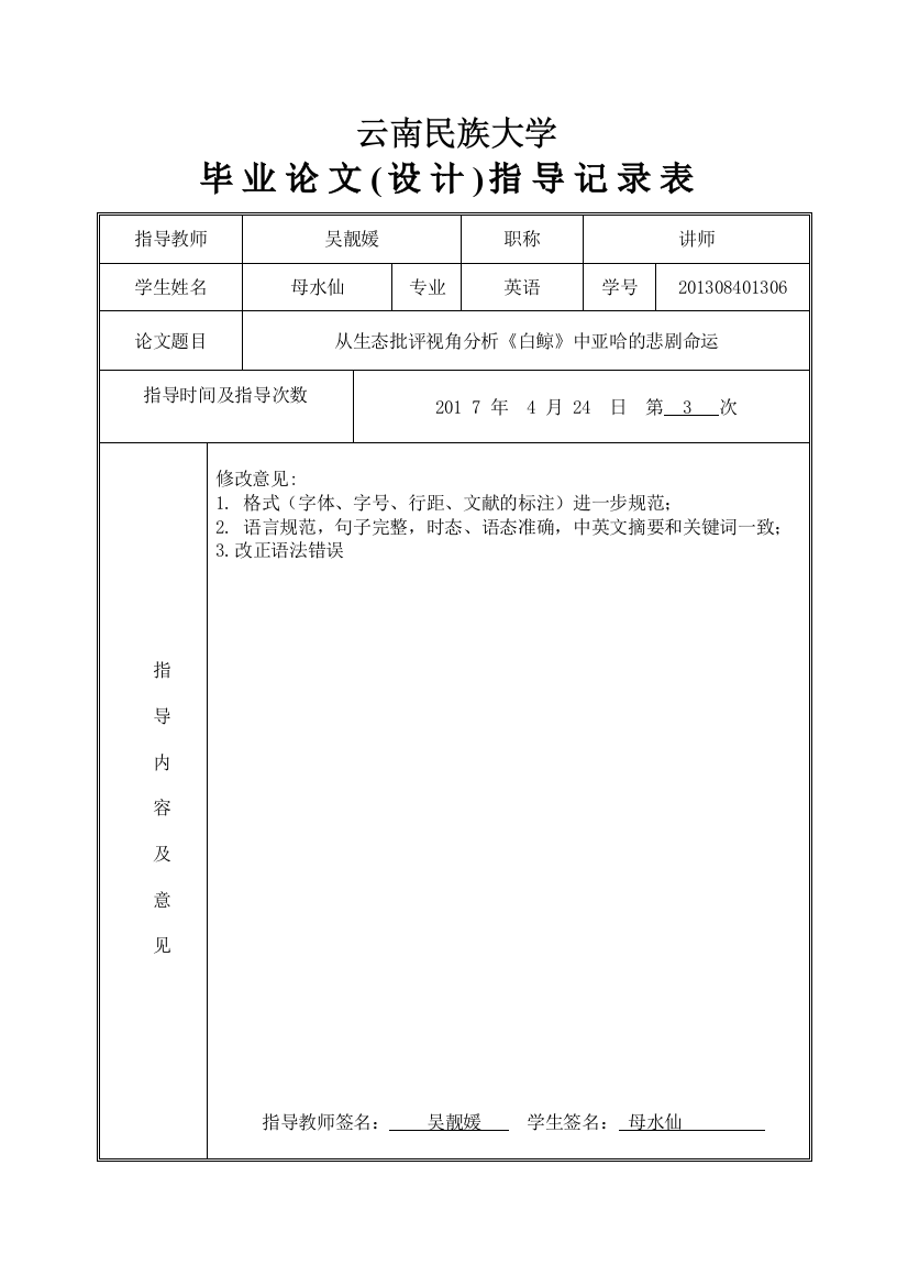 论文指导记录表3（说明）