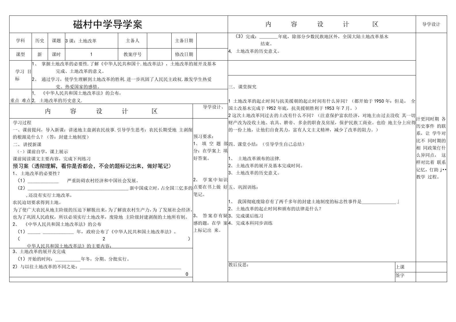 3土地改革