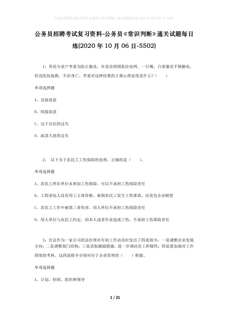 公务员招聘考试复习资料-公务员常识判断通关试题每日练2020年10月06日-5502