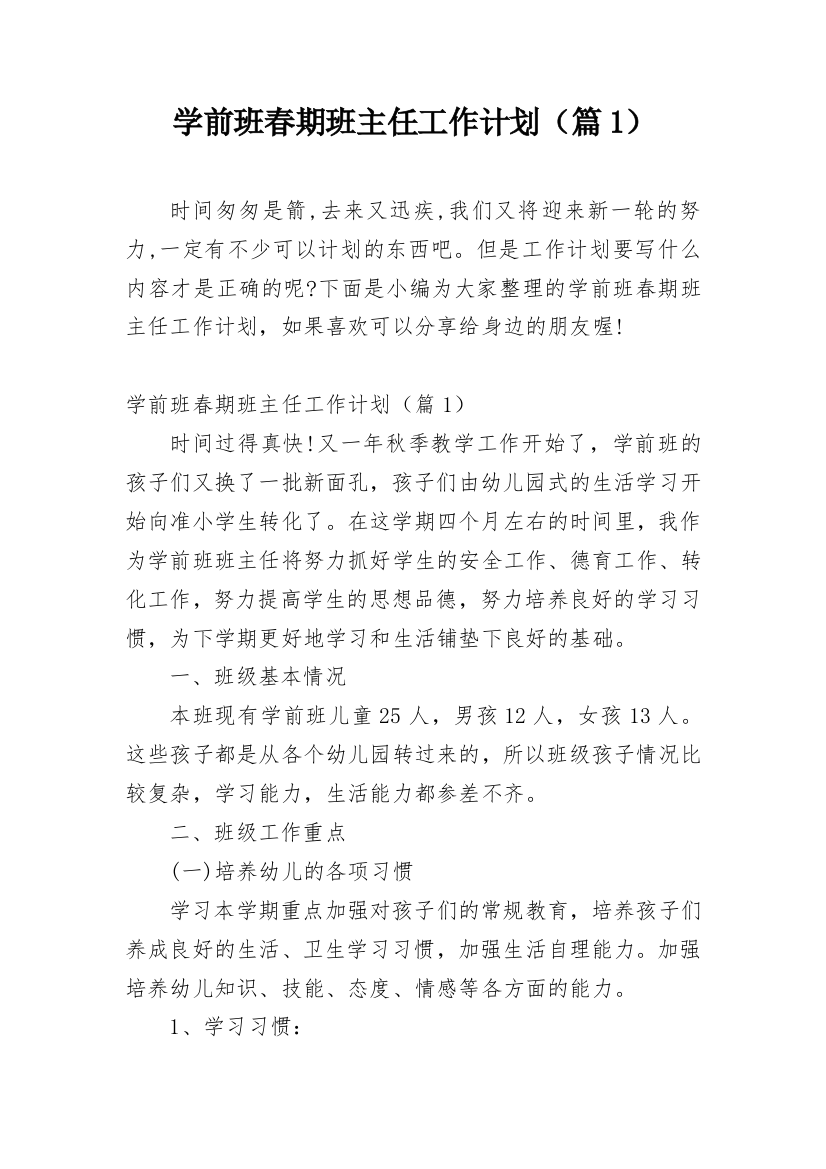 学前班春期班主任工作计划（篇1）