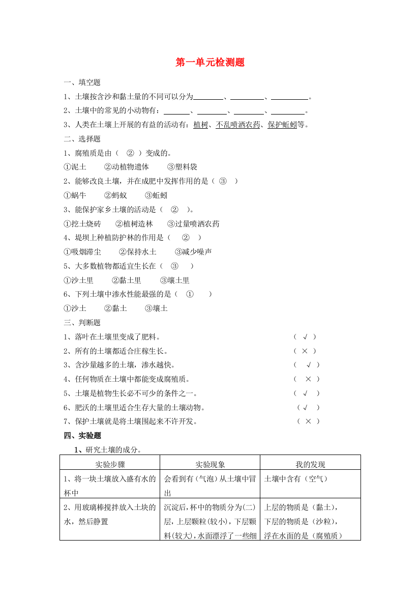 三年级科学下册