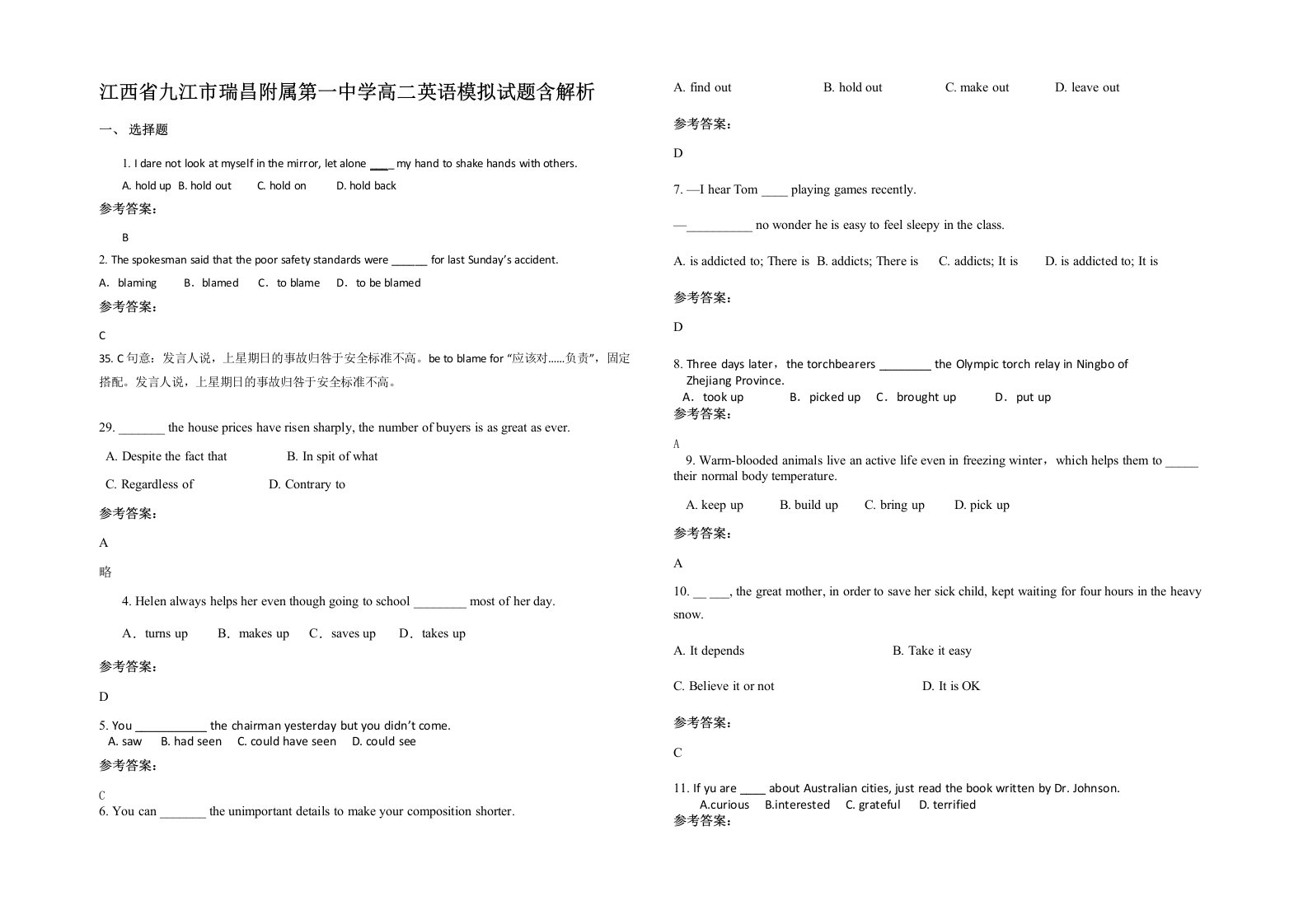 江西省九江市瑞昌附属第一中学高二英语模拟试题含解析