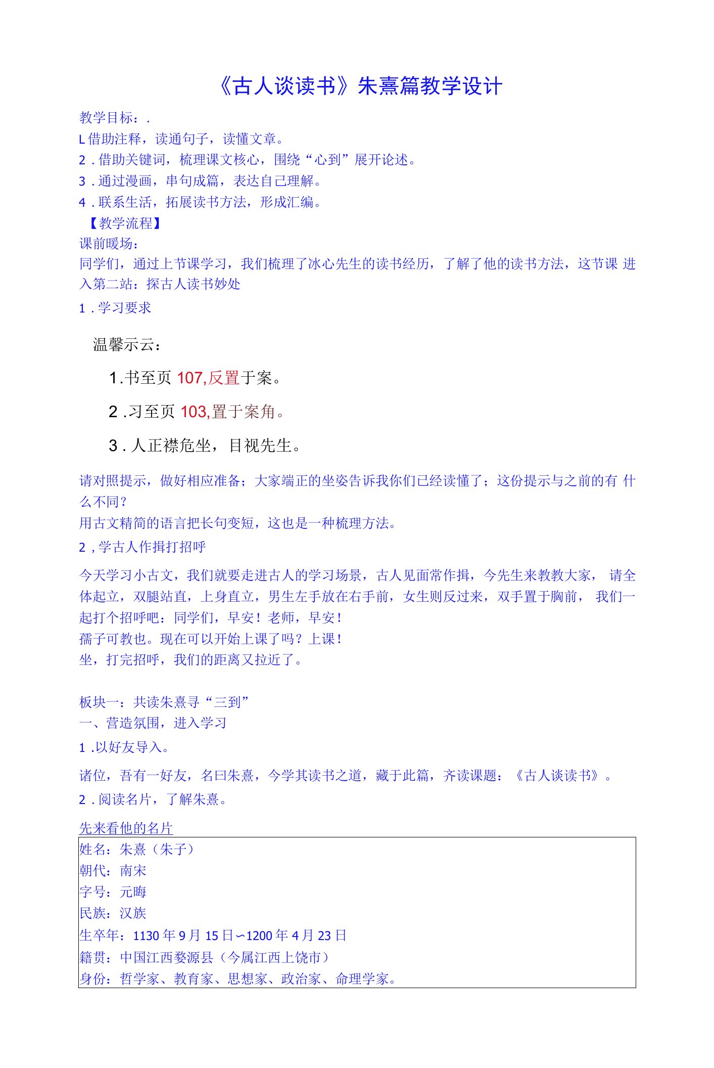 《古人谈读书》教学设计公开课教案教学设计课件资料