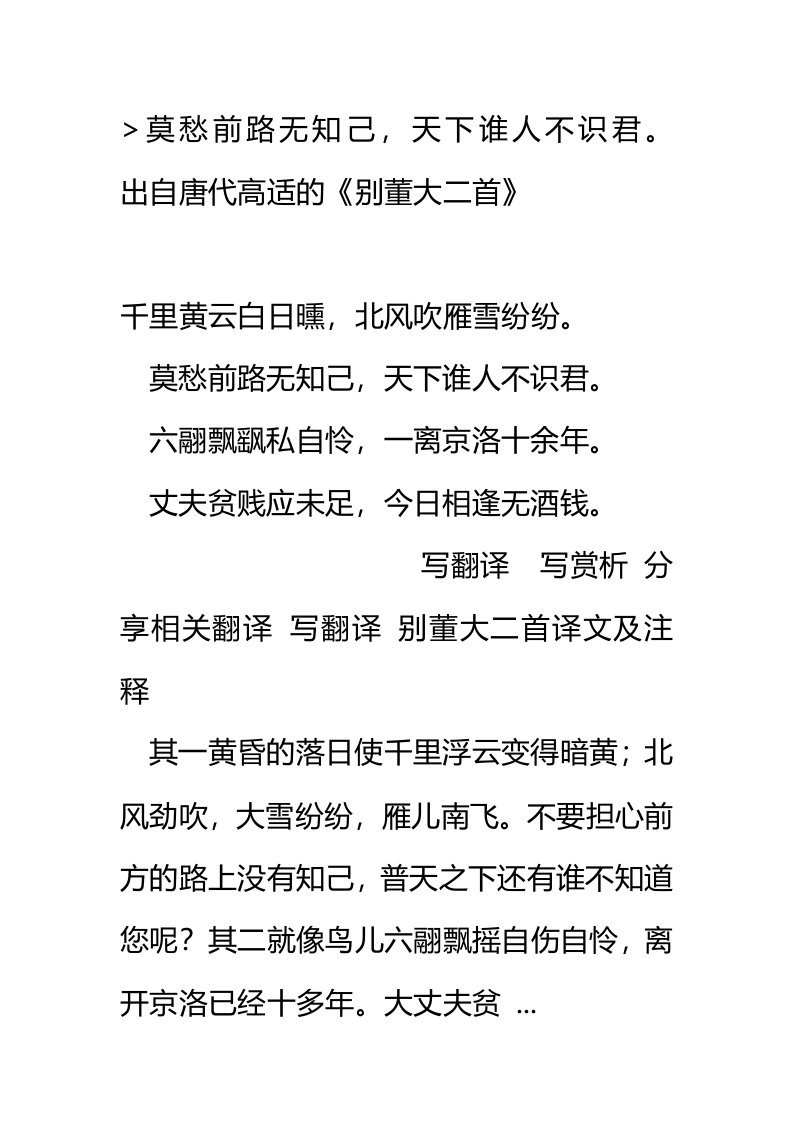 莫愁前路无知己-天下谁人不识君全诗原文及赏析