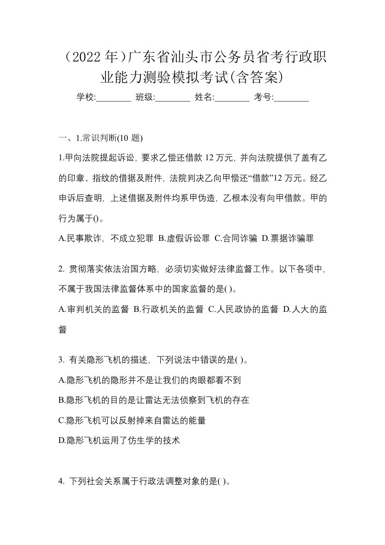 2022年广东省汕头市公务员省考行政职业能力测验模拟考试含答案