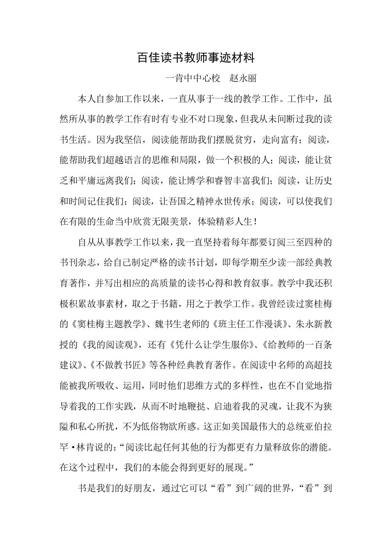 百佳读书教师事迹材料