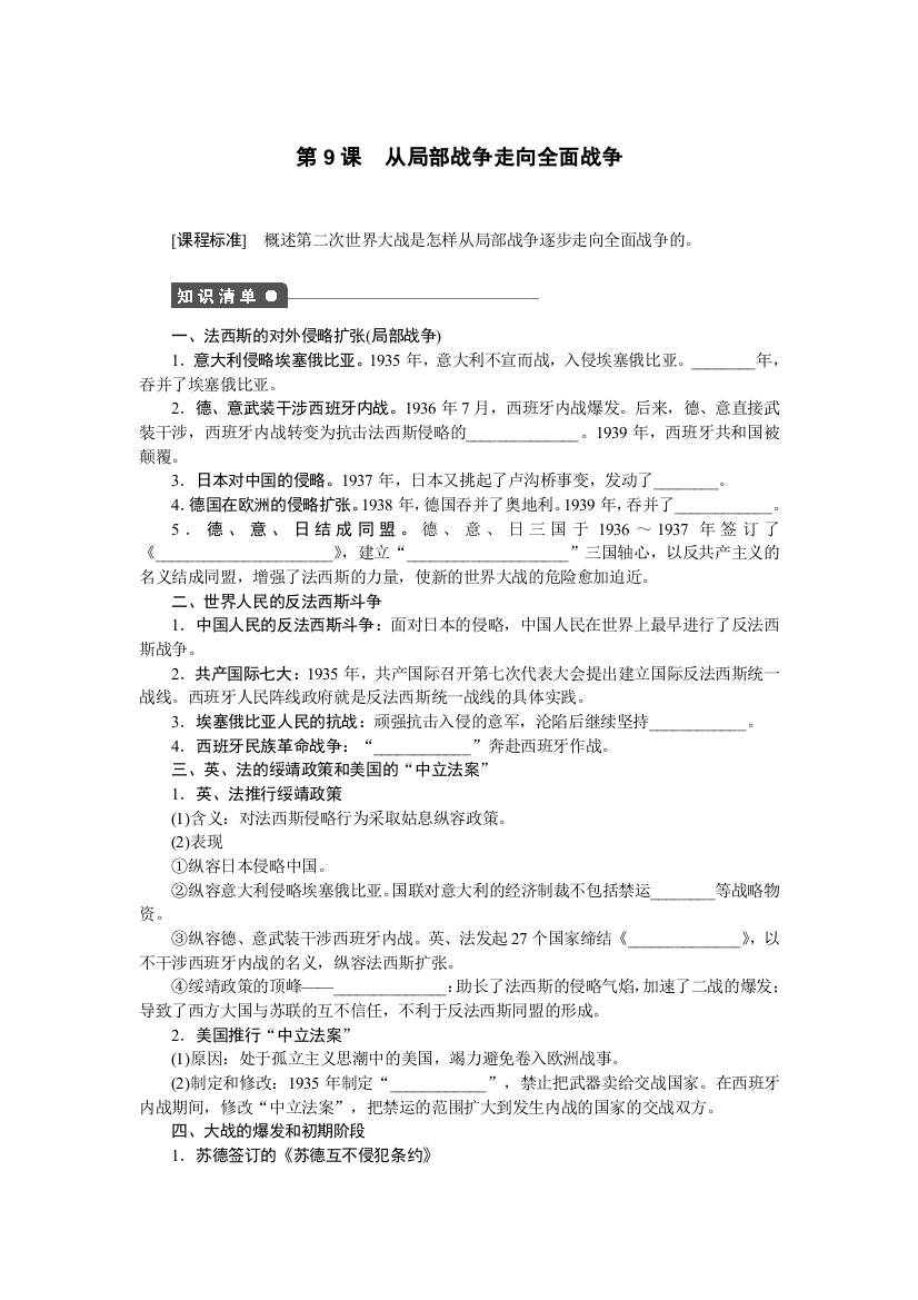 2015-2016学年高二历史岳麓版选修3训练：3-9