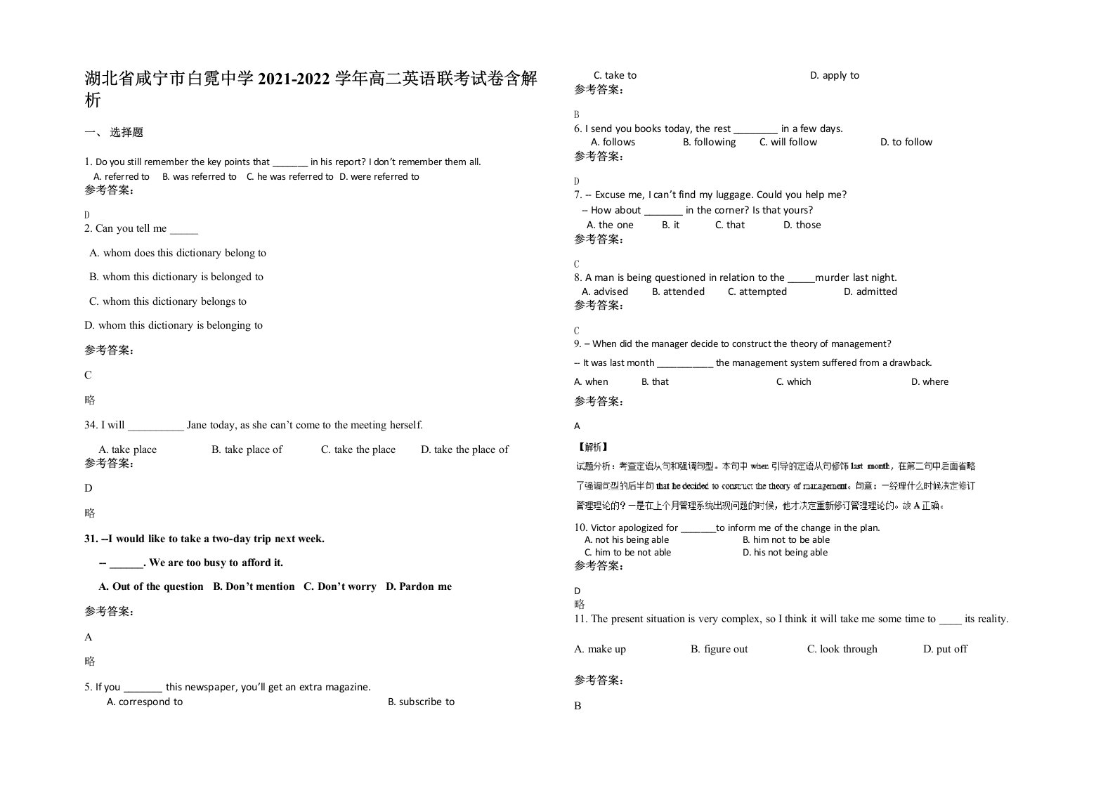 湖北省咸宁市白霓中学2021-2022学年高二英语联考试卷含解析