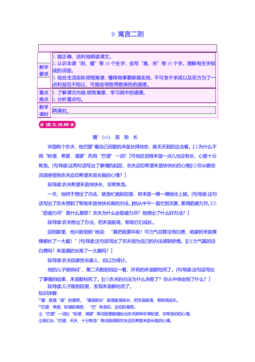 新苏教版三年级语文寓言两则