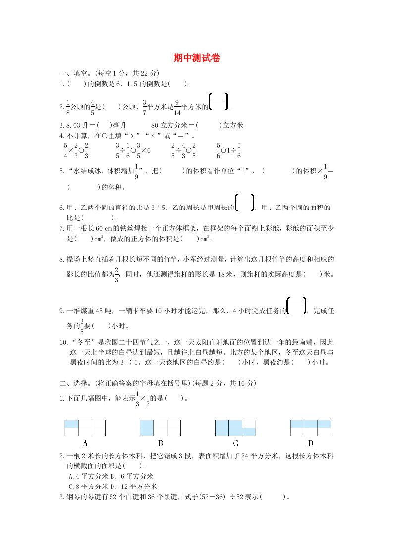 2021秋六年级数学上学期期中测试卷苏教版