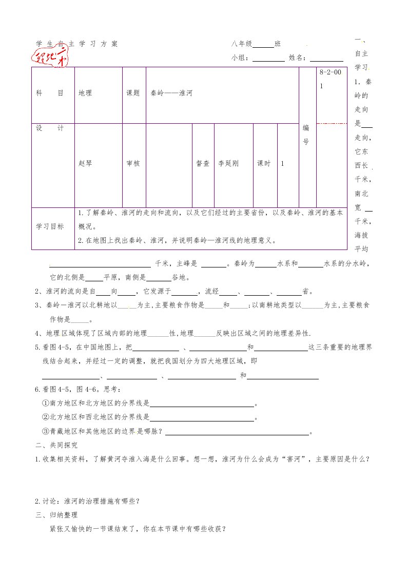 湘教版八年级地理下册学案：001秦岭——淮河公开课教案课件