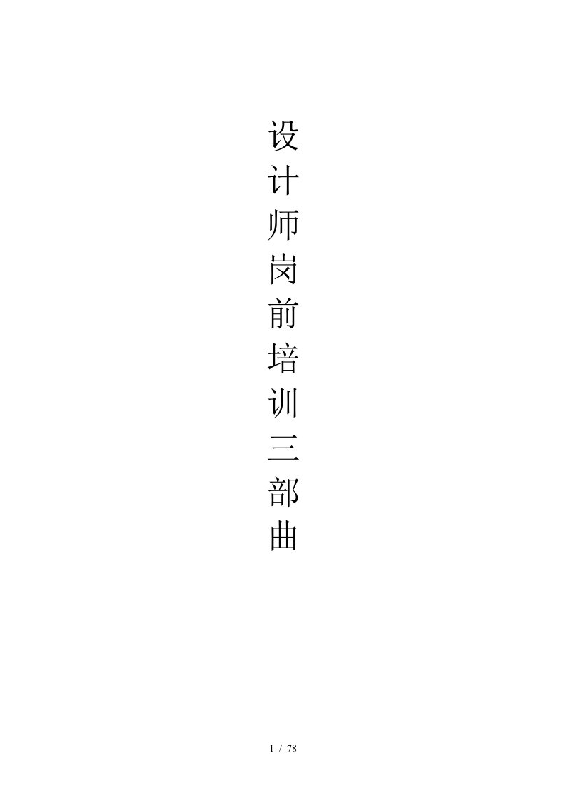 设计师岗前培训