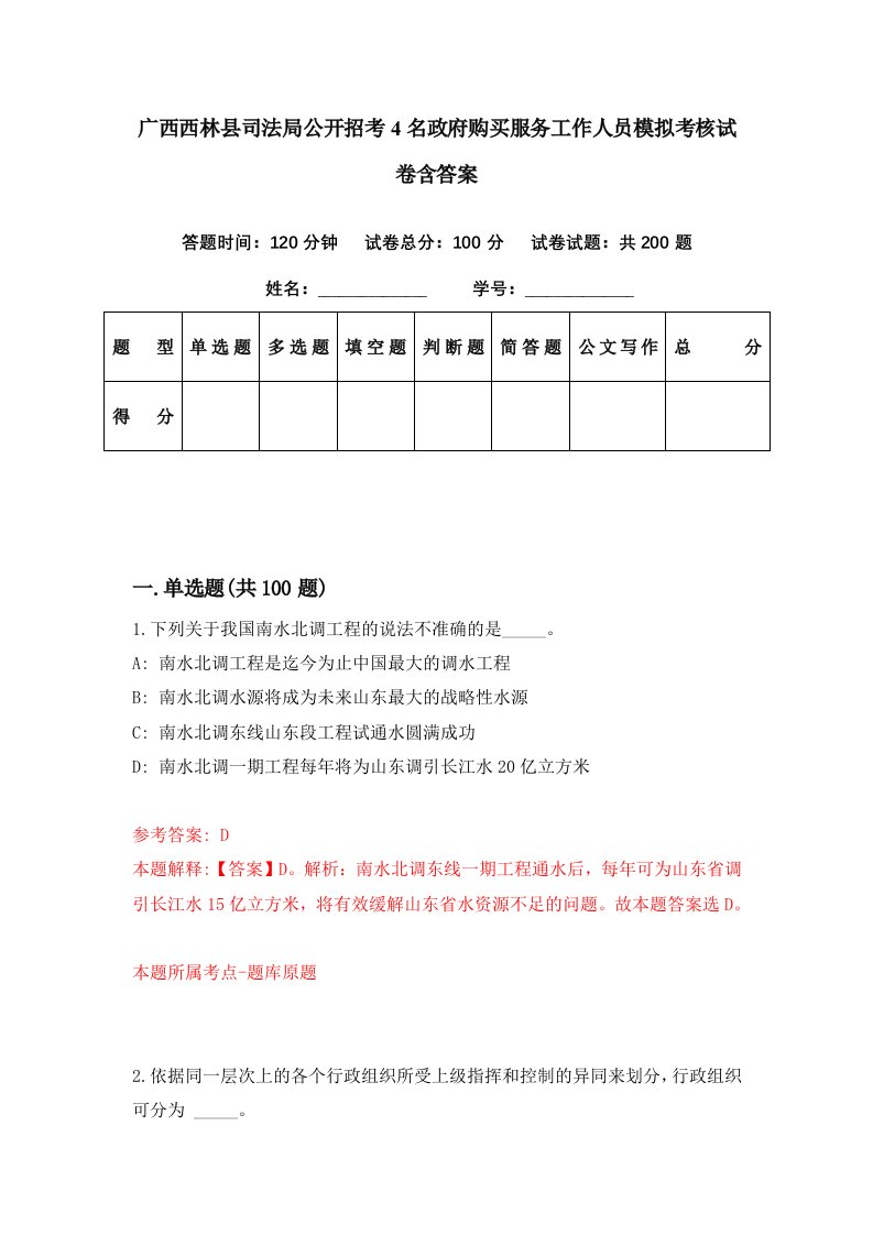 广西西林县司法局公开招考4名政府购买服务工作人员模拟考核试卷含答案5