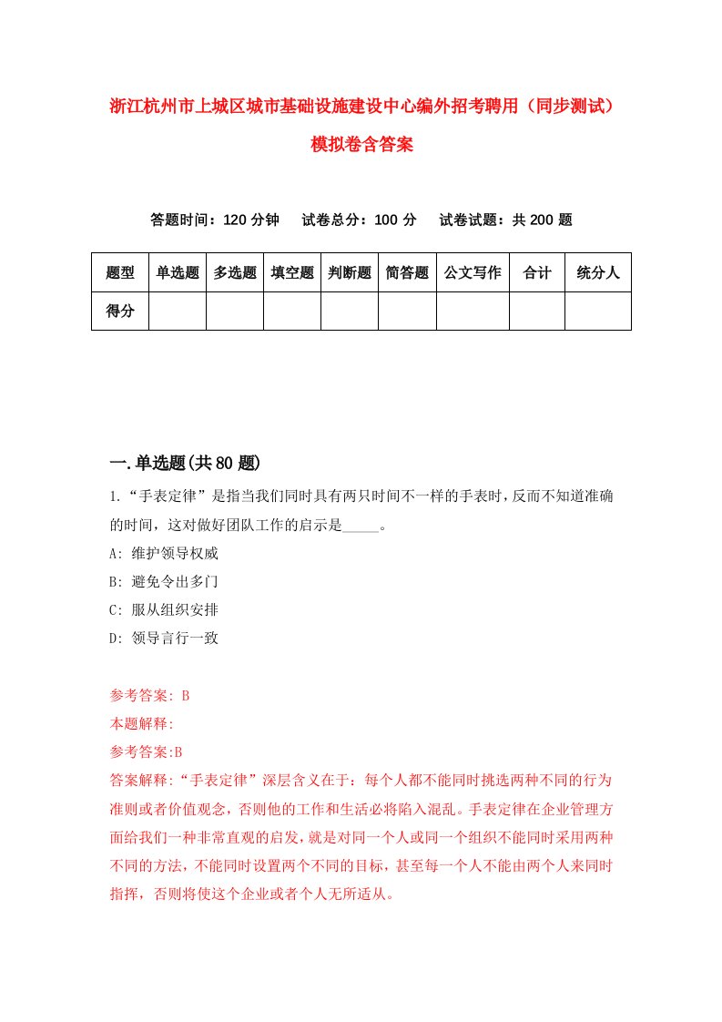 浙江杭州市上城区城市基础设施建设中心编外招考聘用同步测试模拟卷含答案3