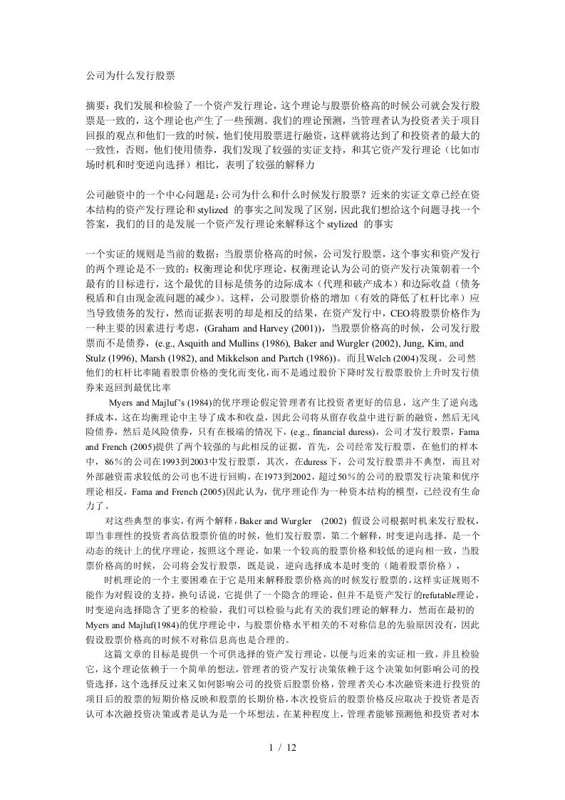 漫谈公司为什么发行股票