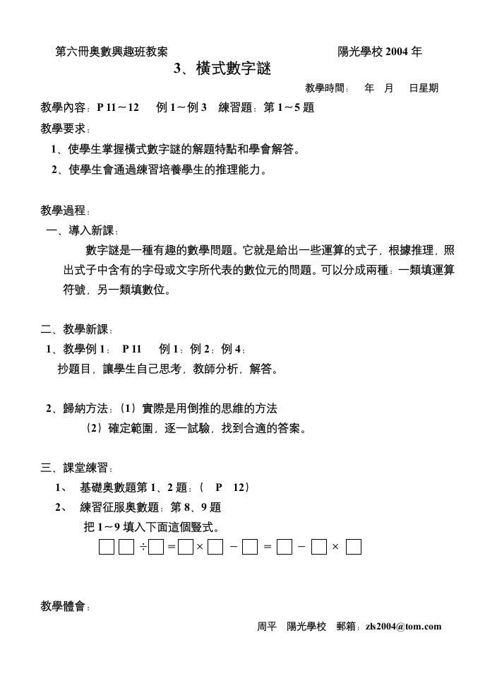 第六冊奧數興趣班3、豎式數字謎