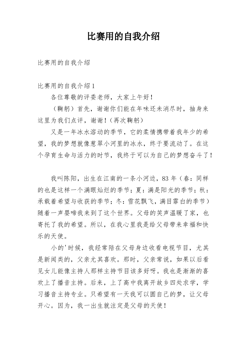 比赛用的自我介绍