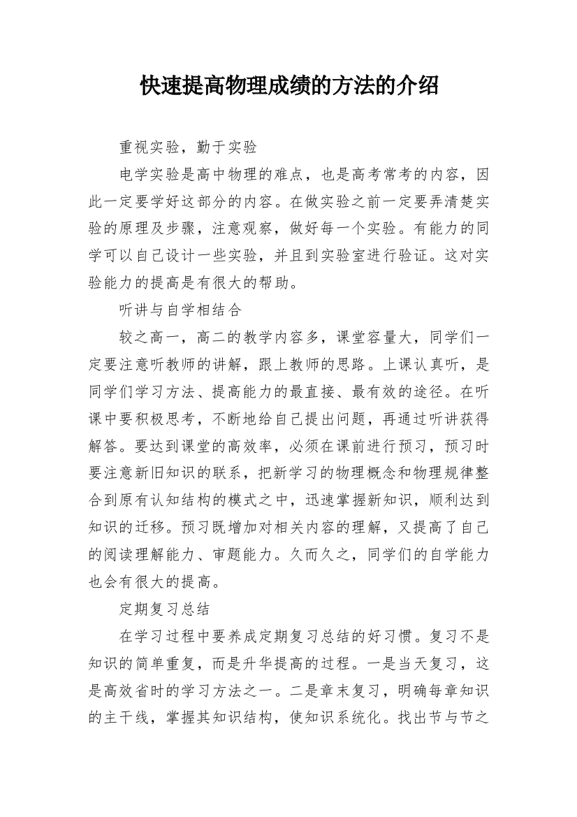 快速提高物理成绩的方法的介绍_1