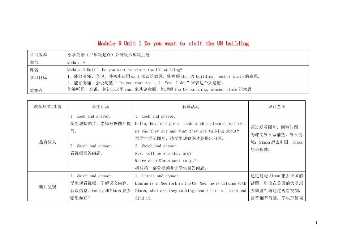 六年级英语上册Module9Unit1DoyouwanttovisittheUNbuilding教案外研版三起