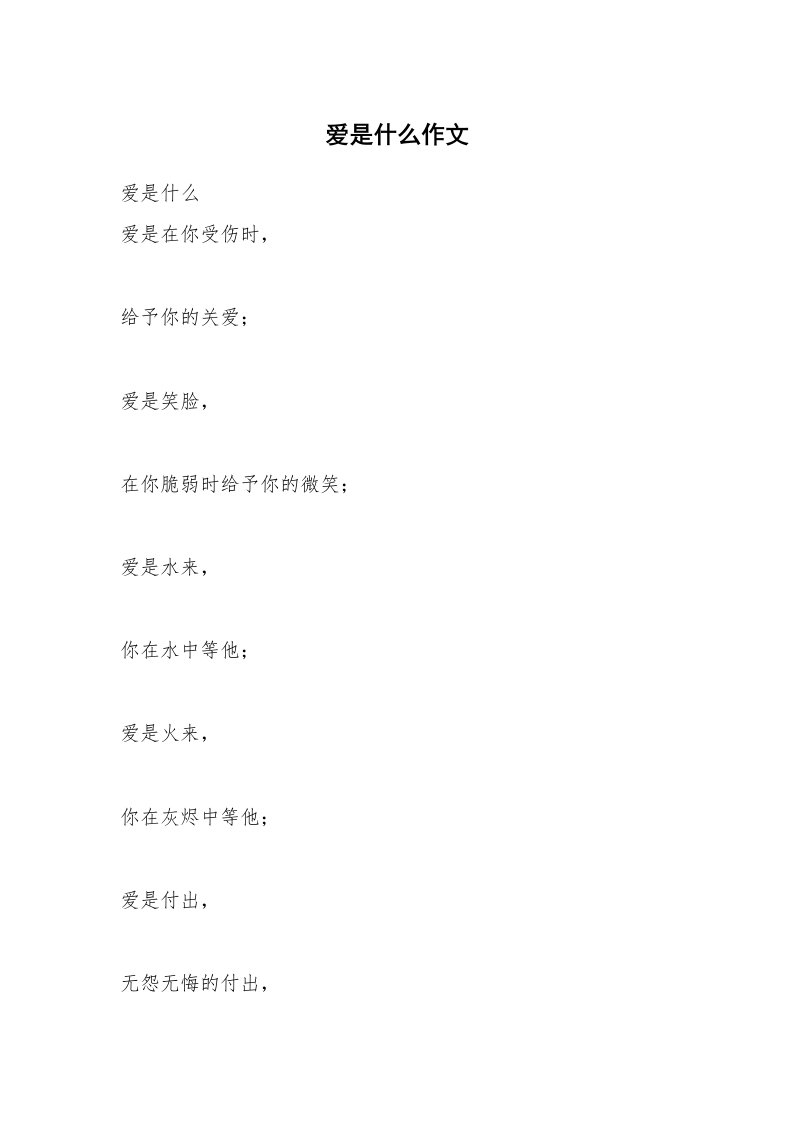 爱是什么作文_2