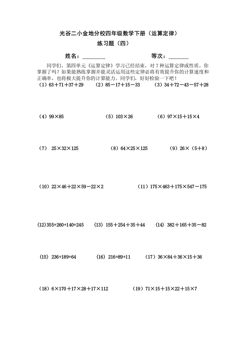 【小学中学教育精选】2015新四年级数学下册第三单元运算定律练习题(四)