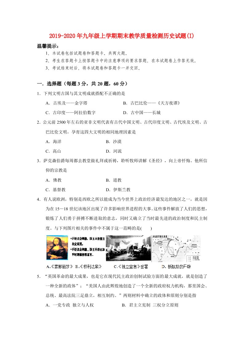 2019-2020年九年级上学期期末教学质量检测历史试题(I)