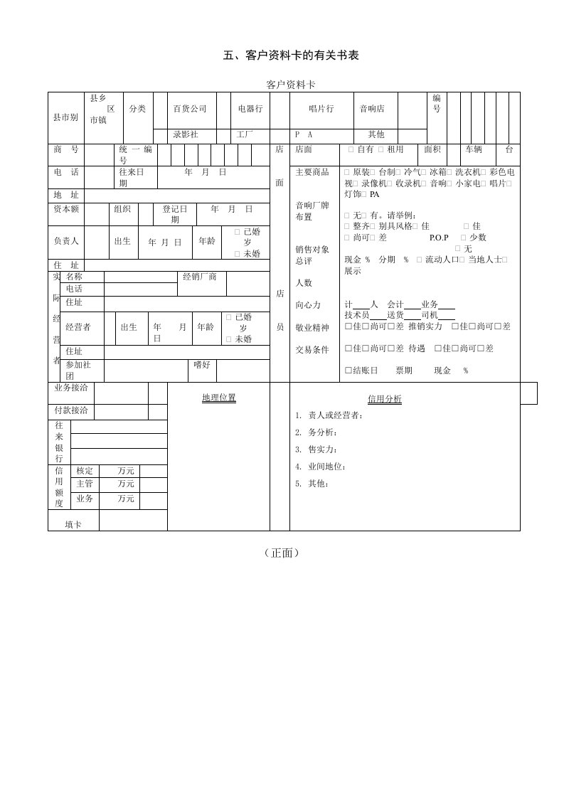 客户资料表