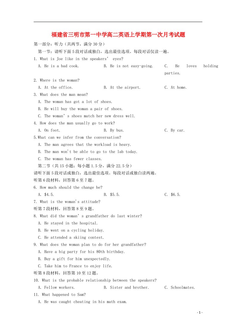 福建省三明市第一中学高二英语上学期第一次月考试题