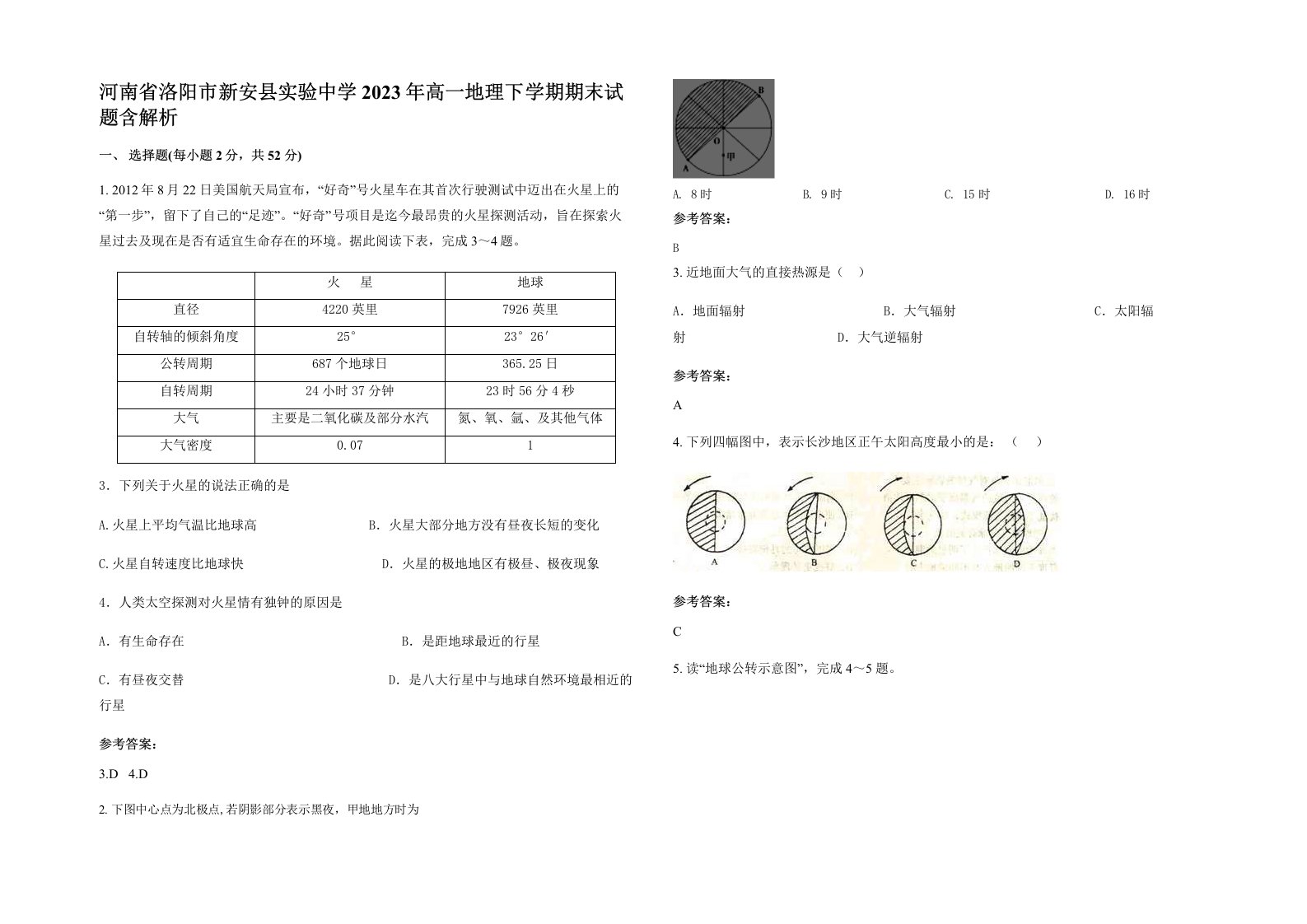 河南省洛阳市新安县实验中学2023年高一地理下学期期末试题含解析