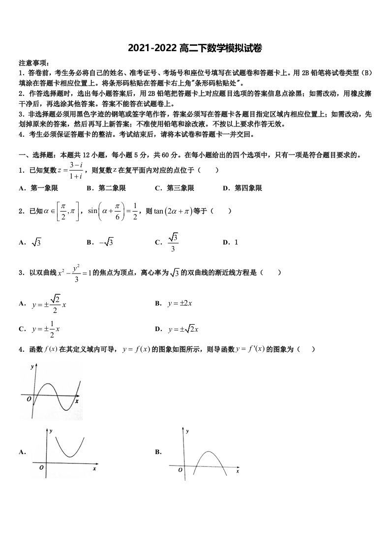 2022年河南省开封五县联考高二数学第二学期期末检测模拟试题含解析