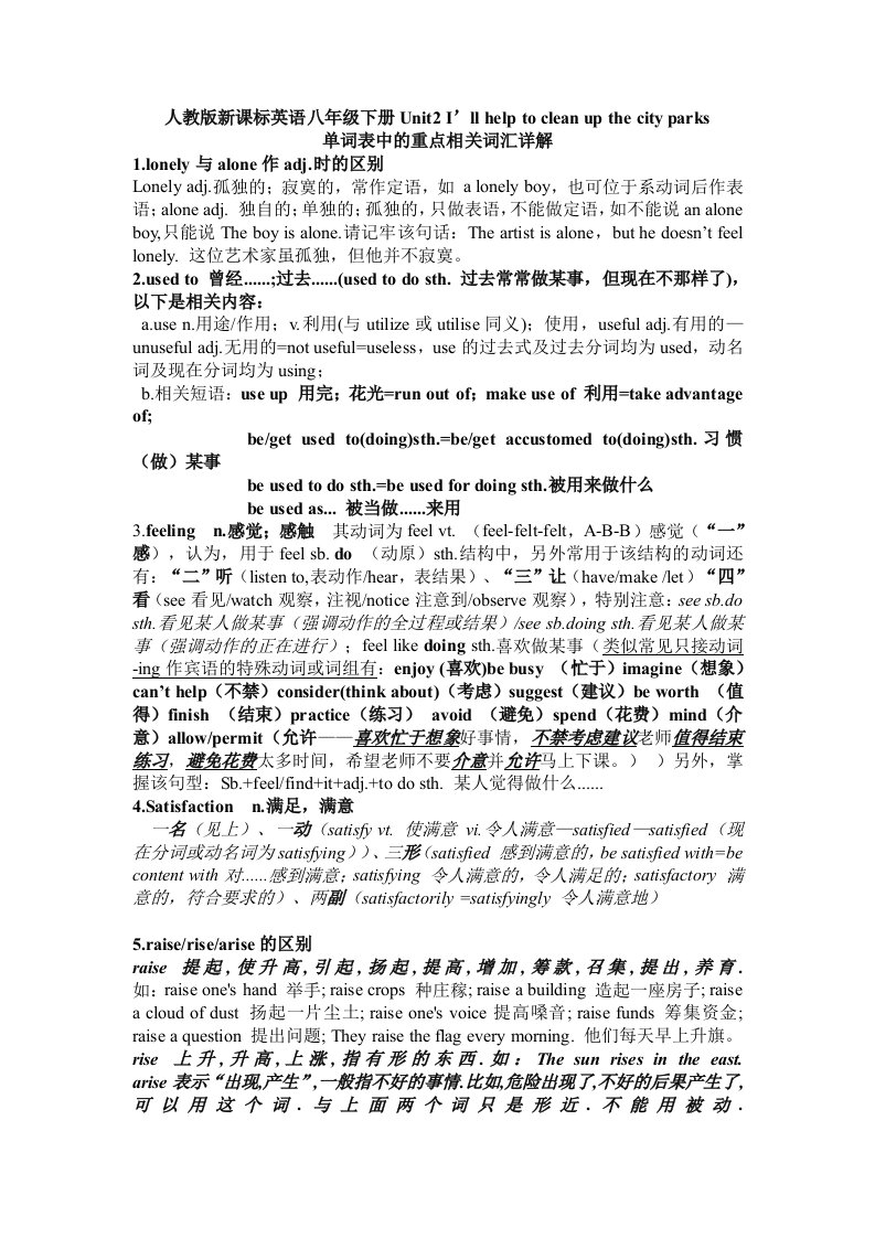 新课标人教版英语八年级下册Unit2单词表中重点及相关词汇详解