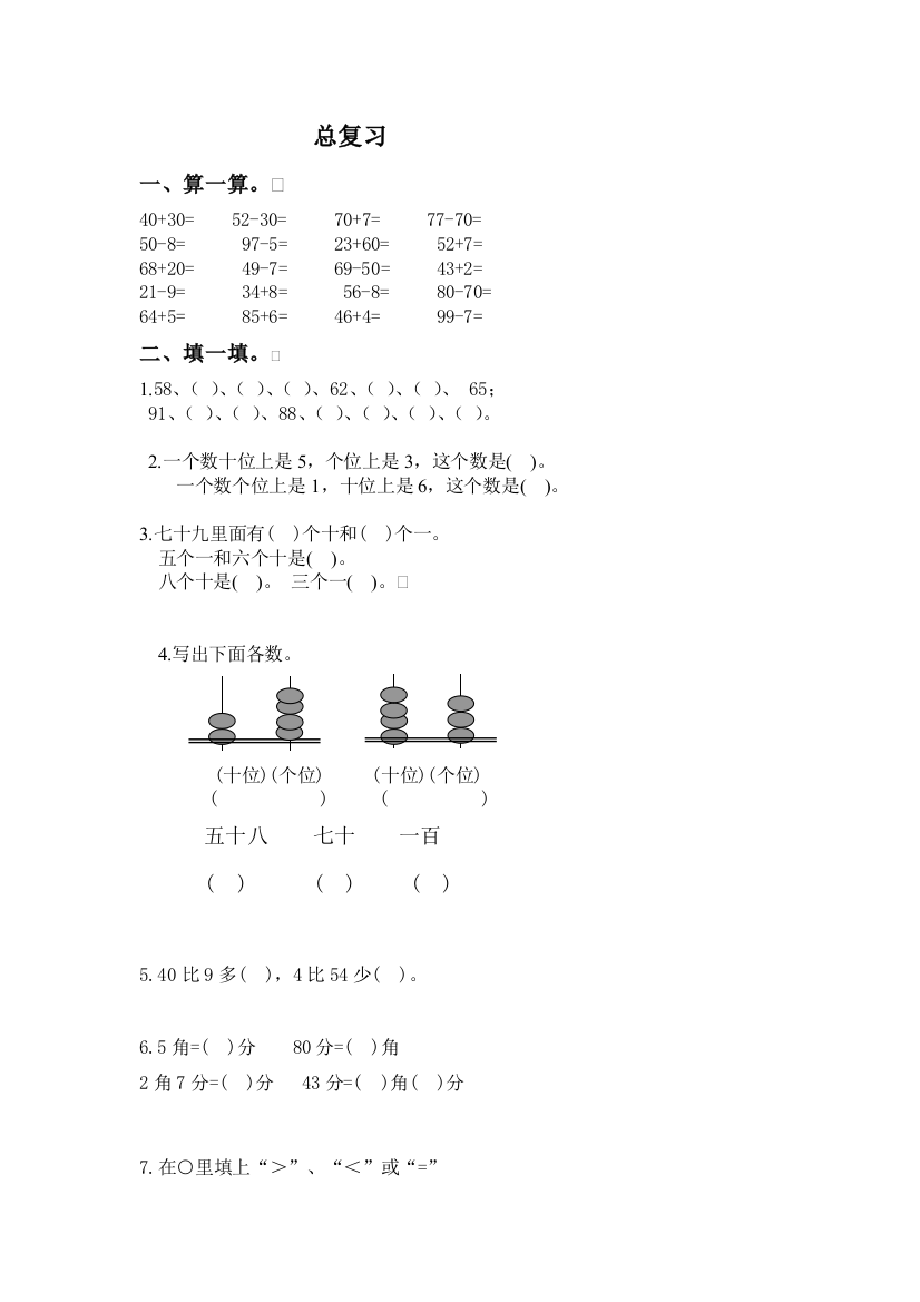 北师数学一年级下册总复习题目