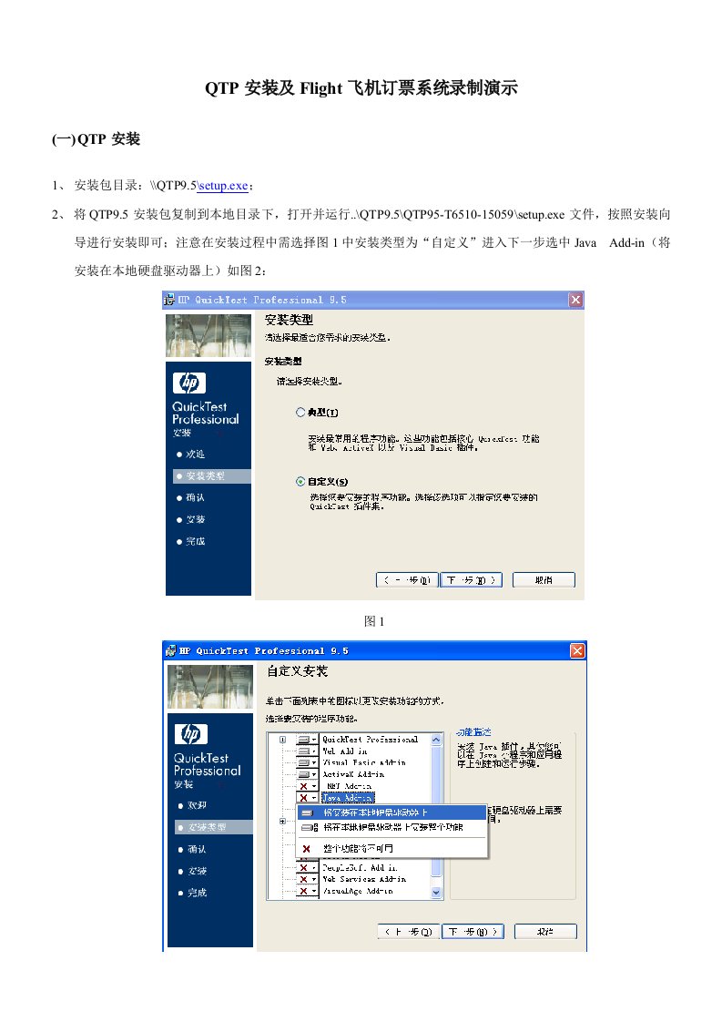 QTP安装及Flight飞机订票系统录制演示