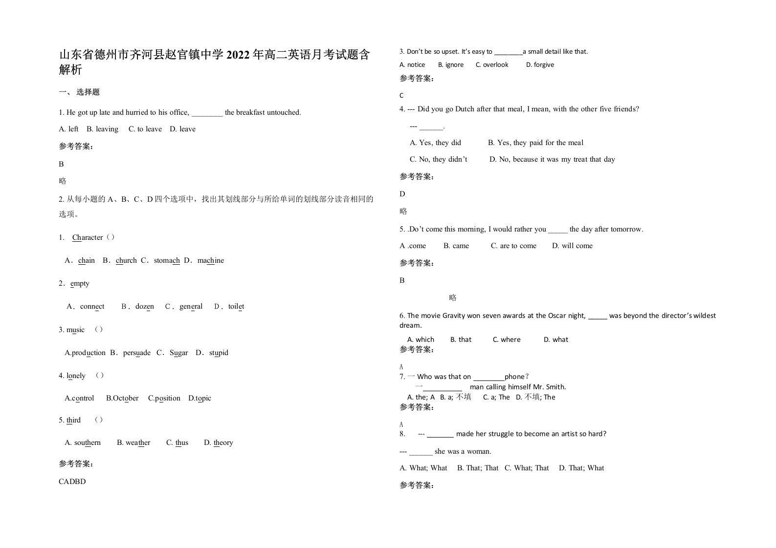 山东省德州市齐河县赵官镇中学2022年高二英语月考试题含解析