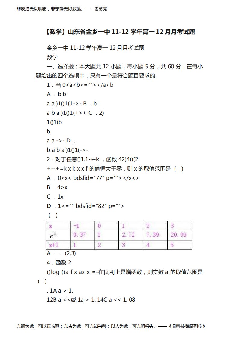 【数学】山东省金乡一中11-12学年高一12月月考试题