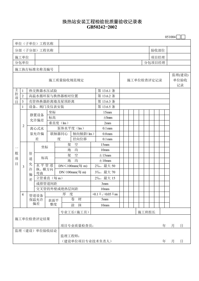 工程资料-051004