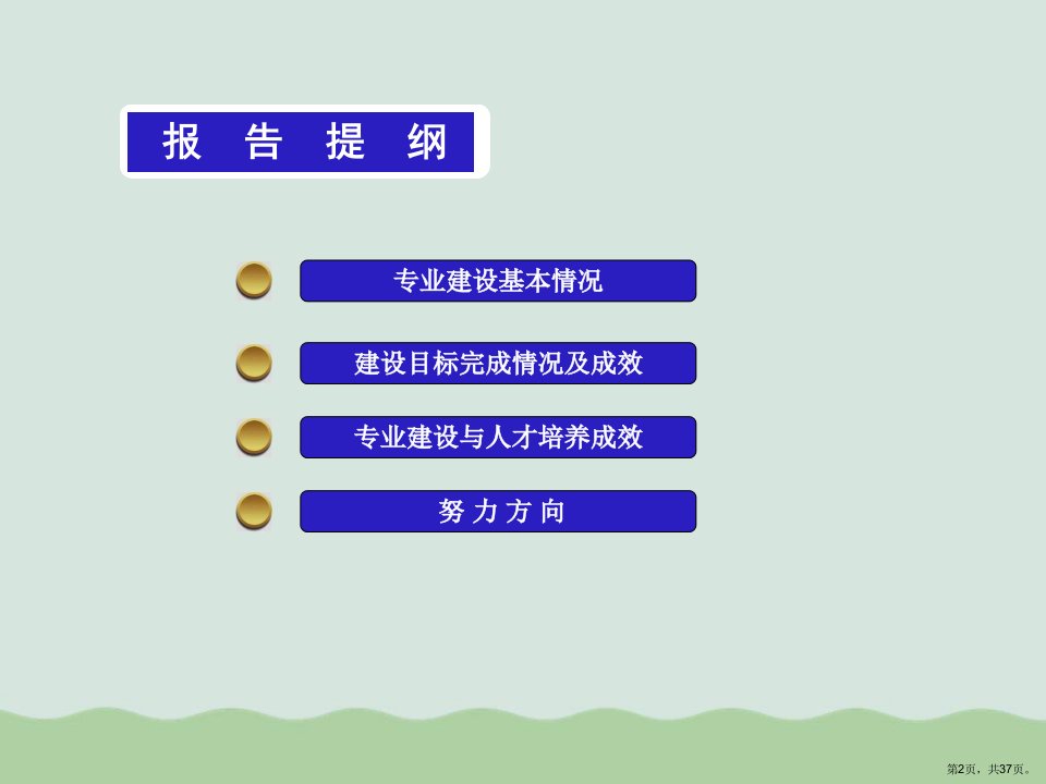 专业建设汇报物流管理概述课件