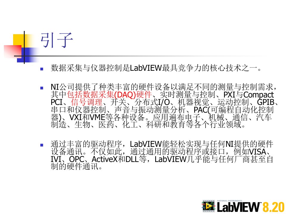 LABVIEW数据采集与仪器控制