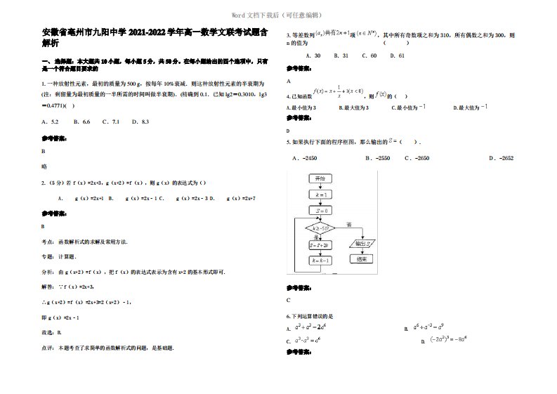 安徽省亳州市九阳中学2022年高一数学文联考试题含解析