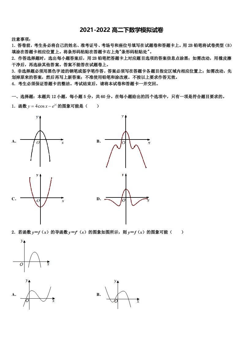 2021-2022学年辽宁省抚顺市六校高二数学第二学期期末联考模拟试题含解析