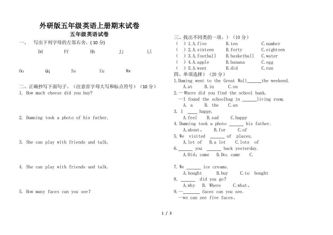 外研版五年级英语上册期末试卷